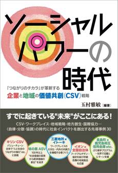 ソーシャルパワーの時代