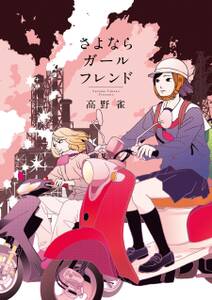 運命の女の子 無料 試し読みなら Amebaマンガ 旧 読書のお時間です 運命の女の子 無料 試し読みなら Amebaマンガ 旧 読書のお時間です