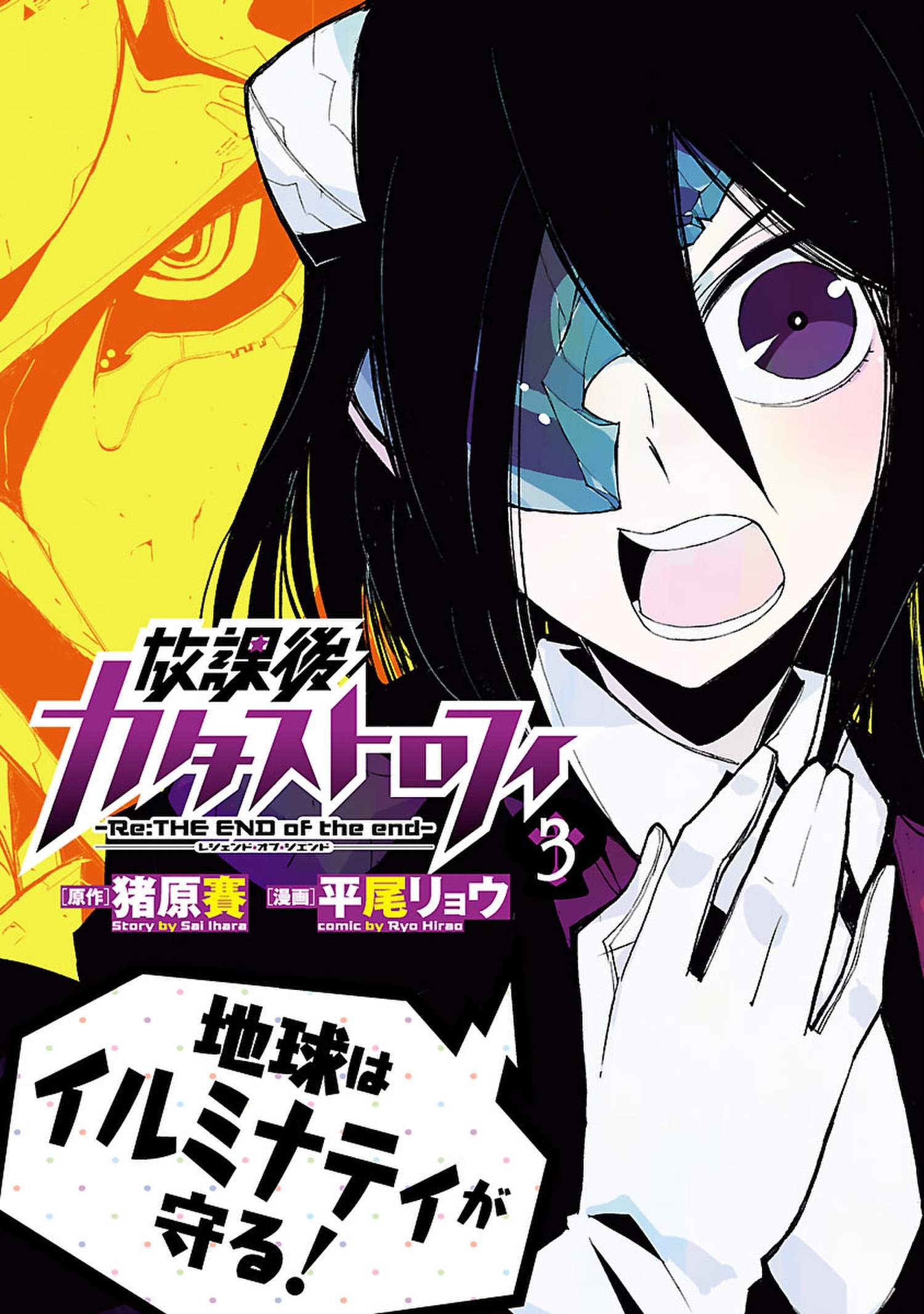 放課後カタストロフィ