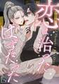 恋は治ったはずだった【全年齢版】(13)