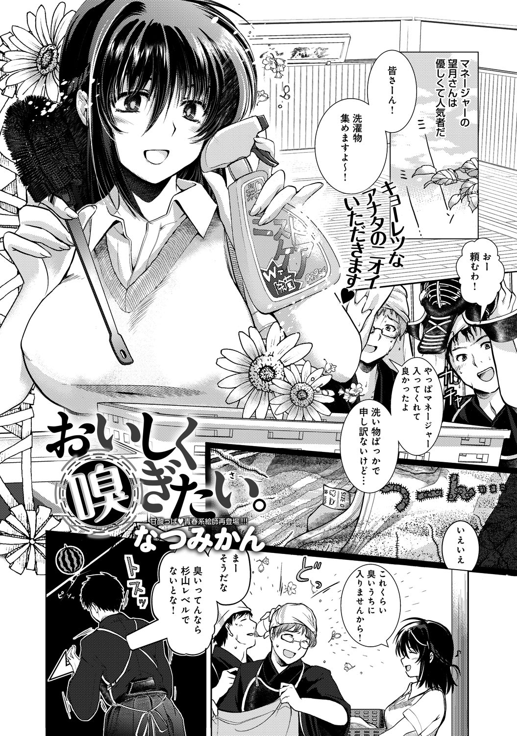 おいしく嗅ぎたい。