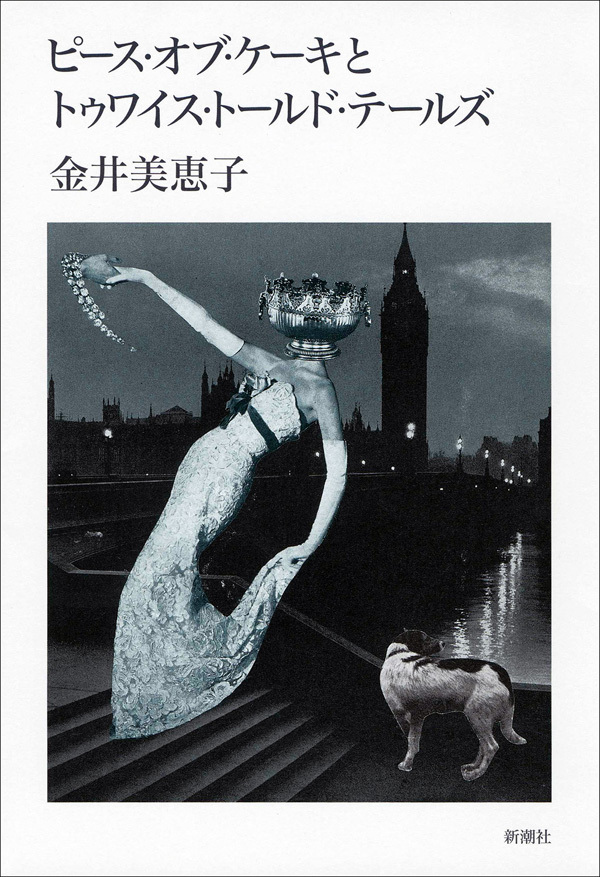 ピース・オブ・ケーキとトゥワイス・トールド・テールズ