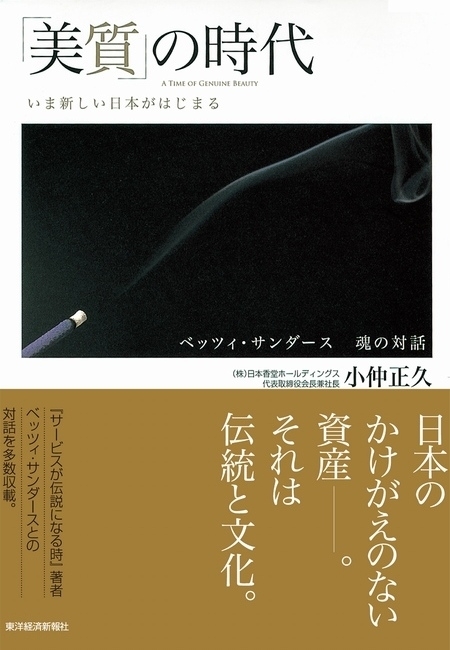 「美質」の時代