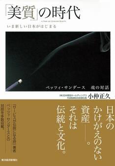 「美質」の時代