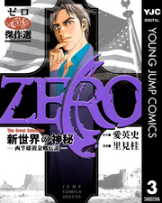 ゼロ The Great Selection