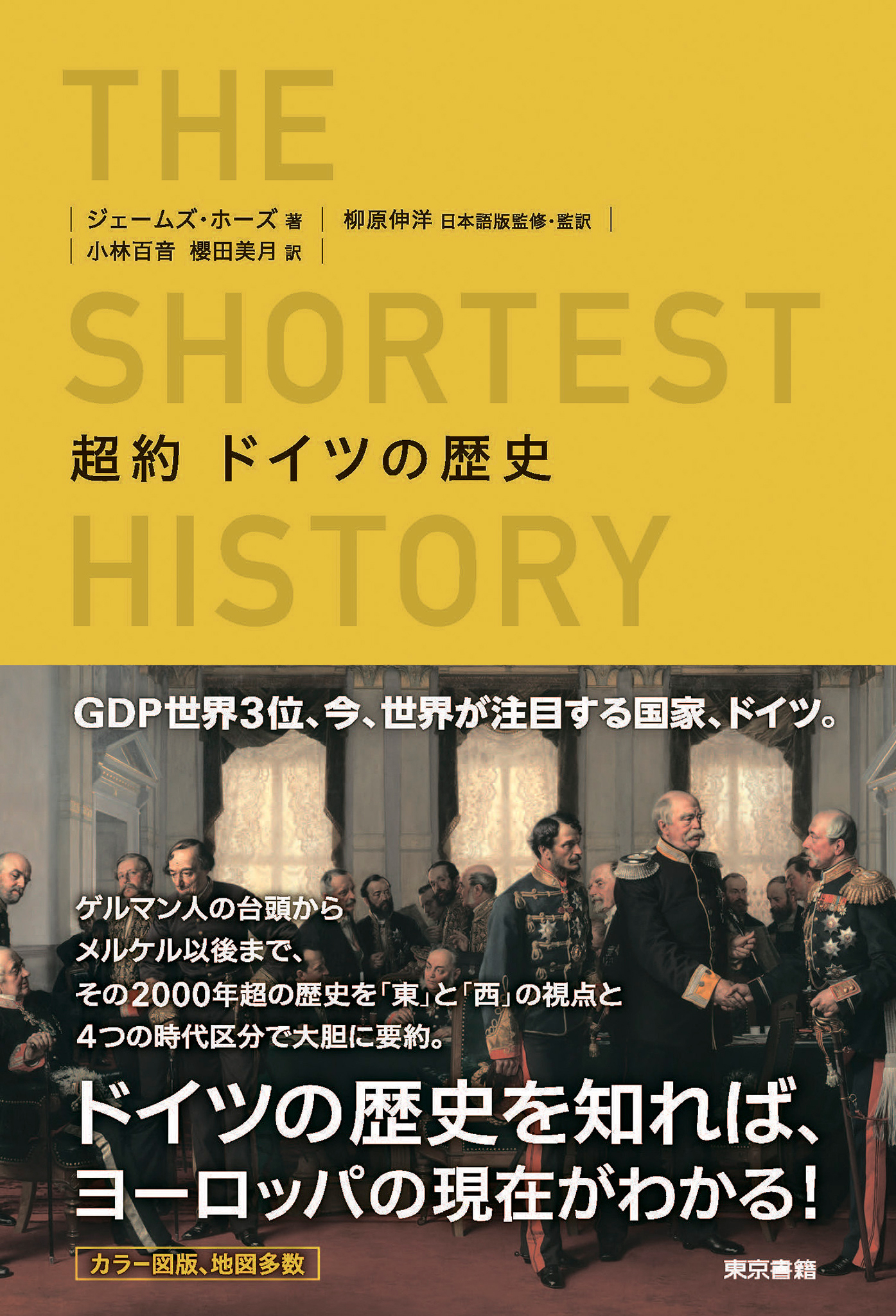 超約　ドイツの歴史