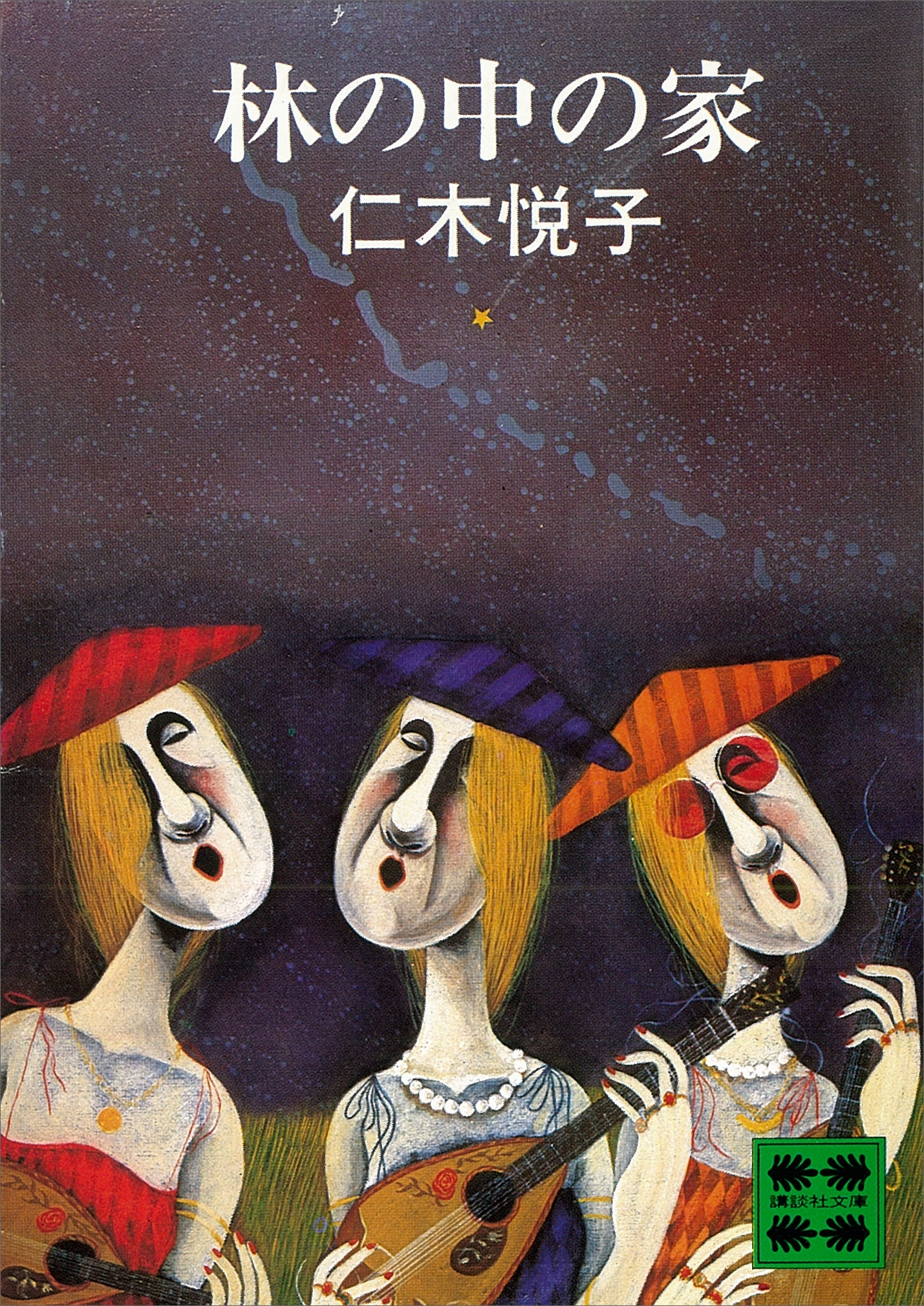 林の中の家