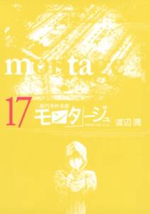 三億円事件奇譚 モンタージュ 17 無料 試し読みなら Amebaマンガ 旧 読書のお時間です 三億円事件奇譚 モンタージュ 17 無料 試し読みなら Amebaマンガ 旧 読書のお時間です