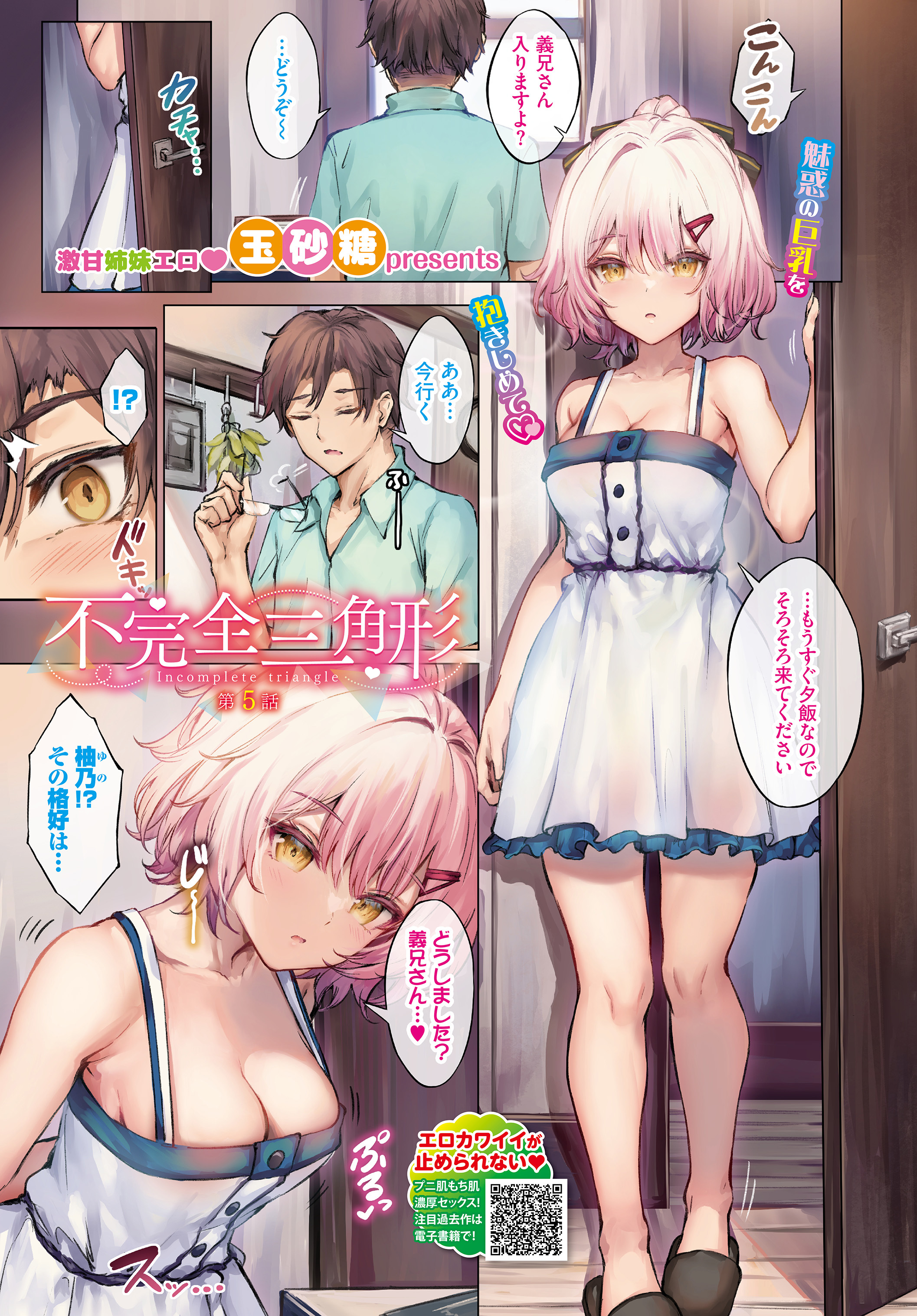 不完全三角形 第5話