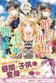 【期間限定 試し読み増量版 閲覧期限2026年8月19日】婚約した理想の王子が呪われていました【初回限定SS付】【イラスト付】