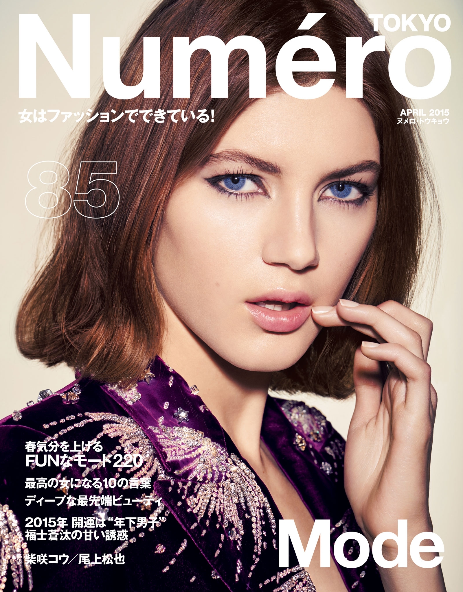 Ｎｕｍｅｒｏ　Ｔｏｋｙｏ　１５年４月号