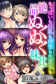 絶品ぬくぬく味比べ ~ちっぱいも巨乳も清楚も生意気も~【CG集コレクション ミニ】