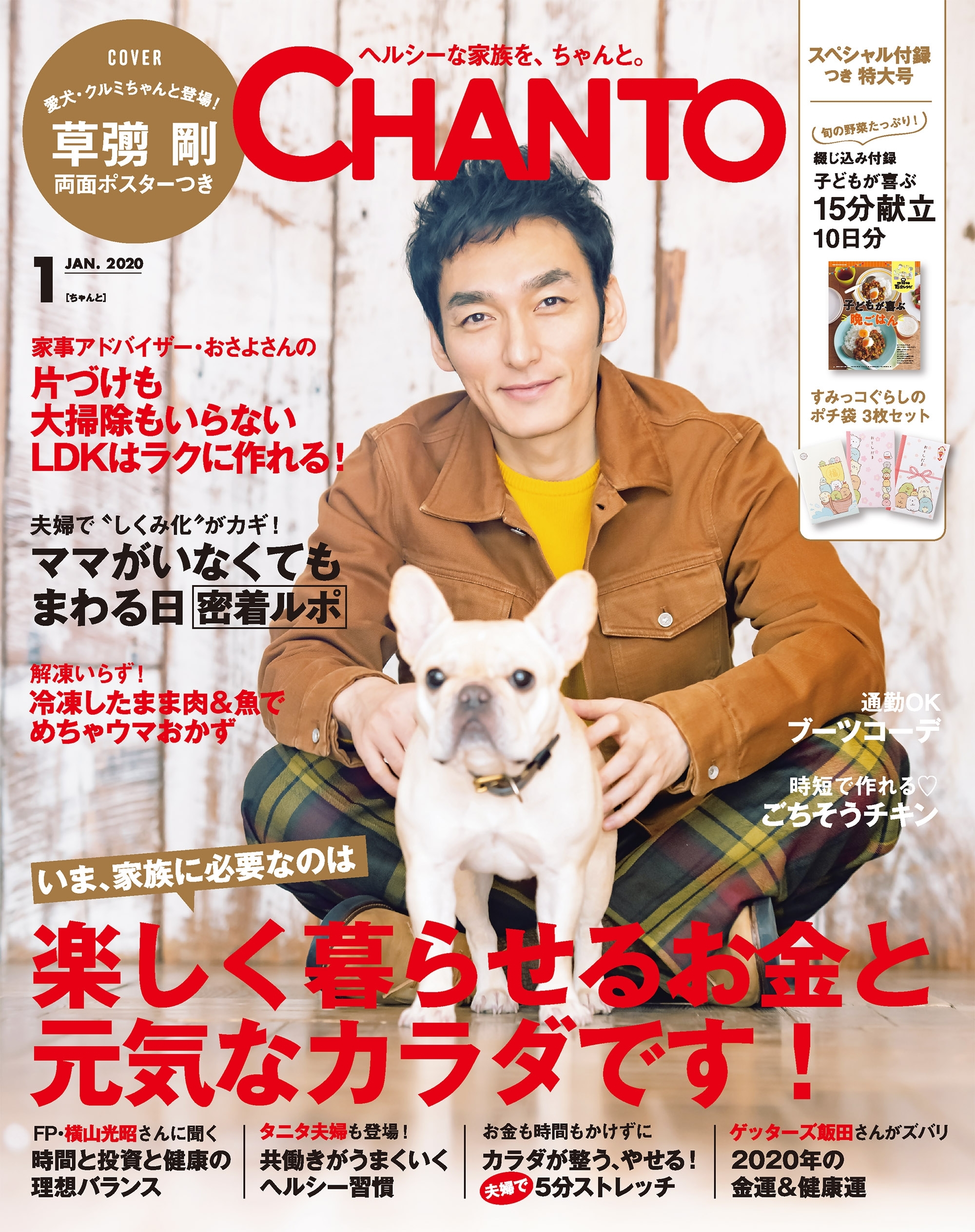 CHANTO　２０２０年１月号