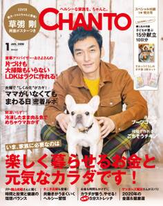 CHANTO 2020年1月号