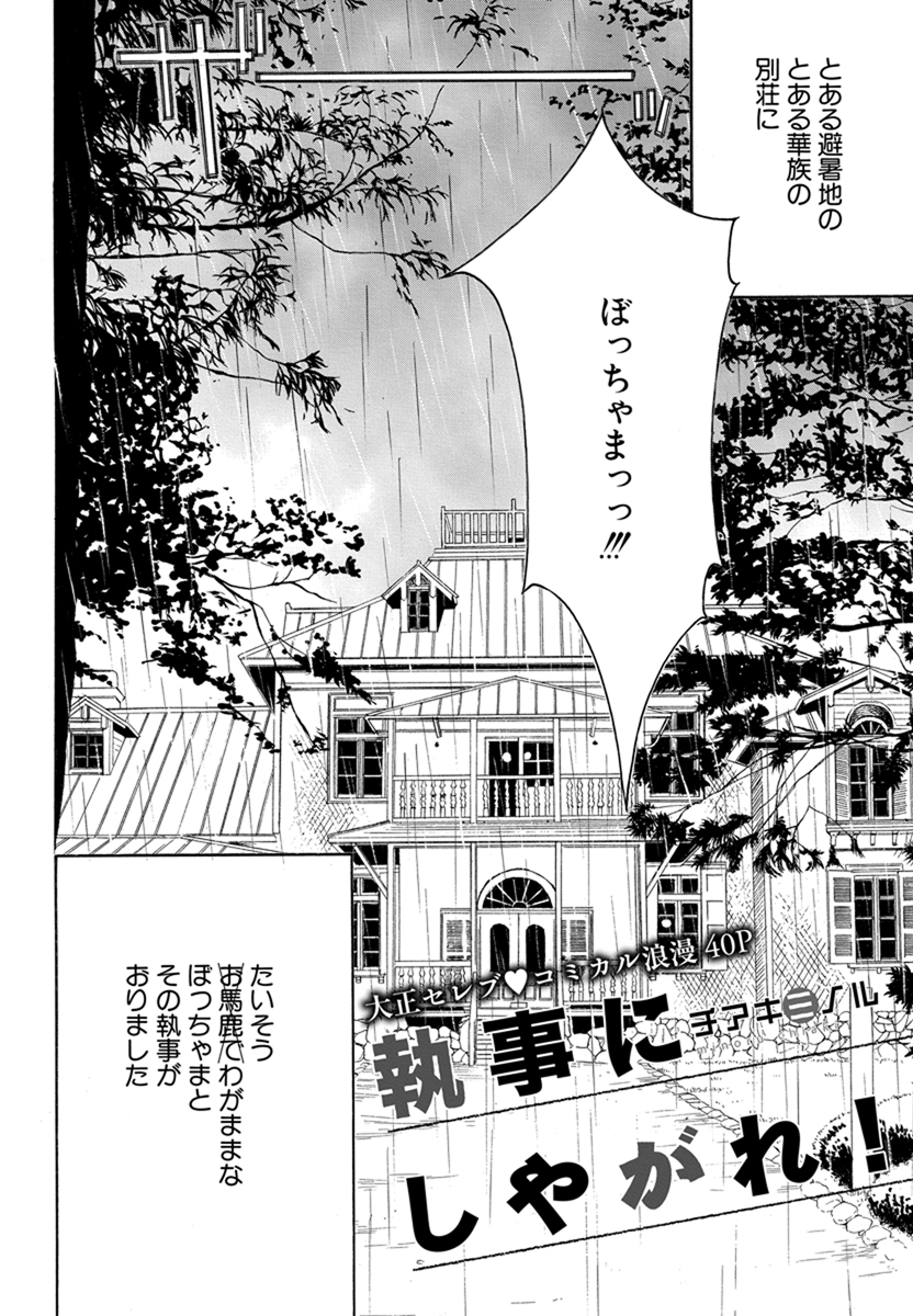 花丸漫画セレクション　執事にしやがれ！