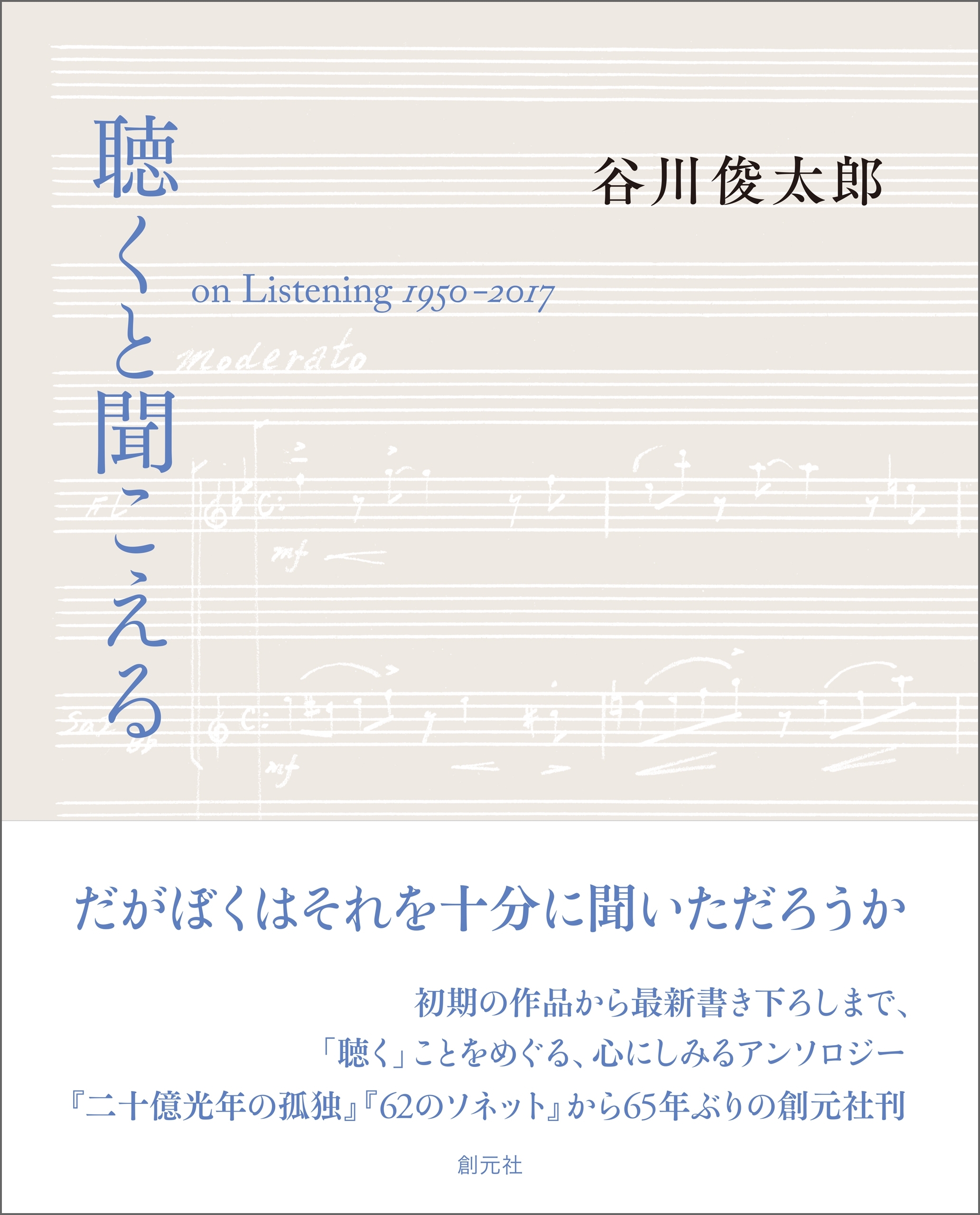 聴くと聞こえる
