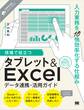 現場で役立つタブレット&Excelデータ連携・活用ガイド 入力業務を10倍効率化する仕組み