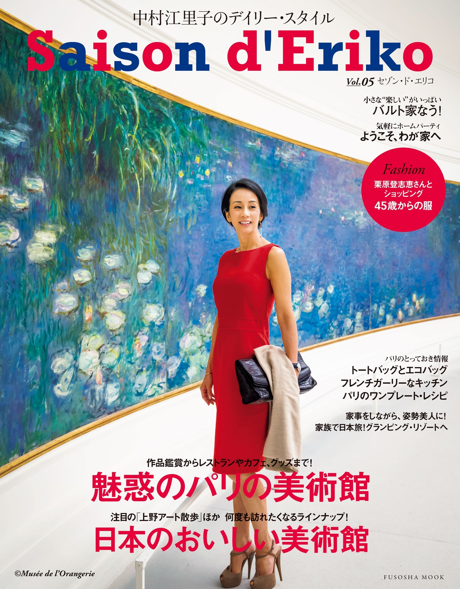 セゾン・ド・エリコ　Vol.5