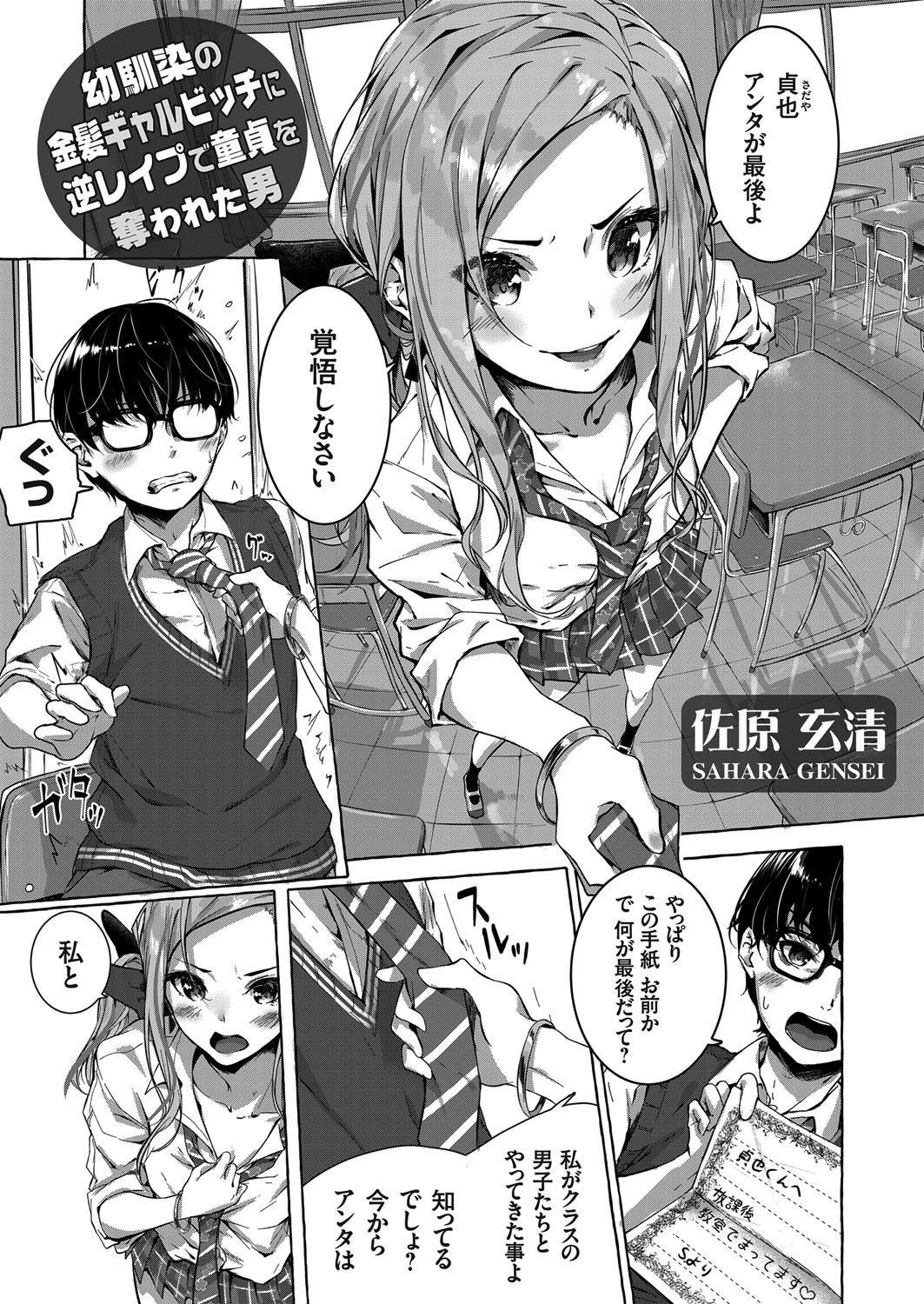 幼馴染の金髪ギャルビッチに逆レイプで童貞を奪われた男