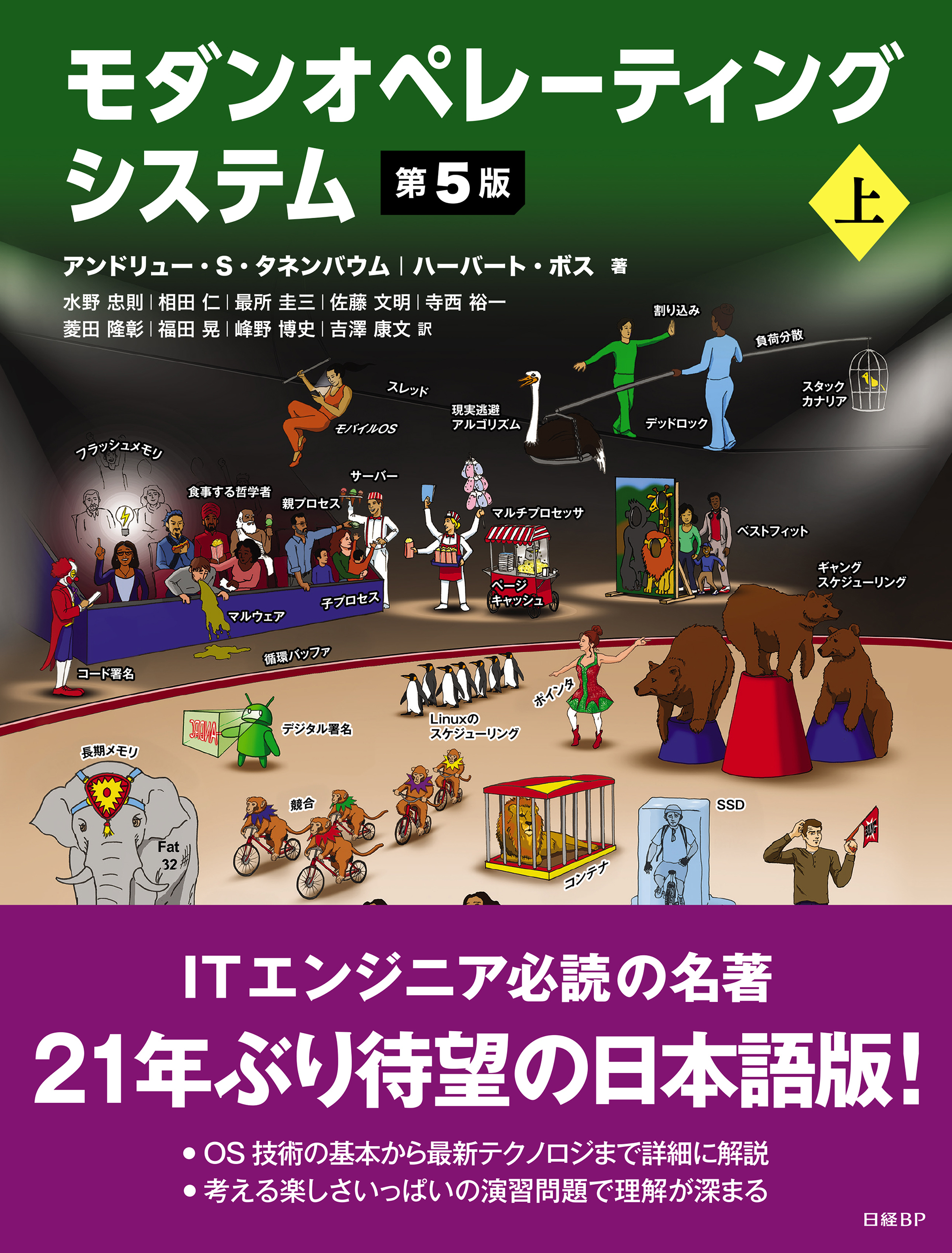 モダンオペレーティングシステム 第5版 上