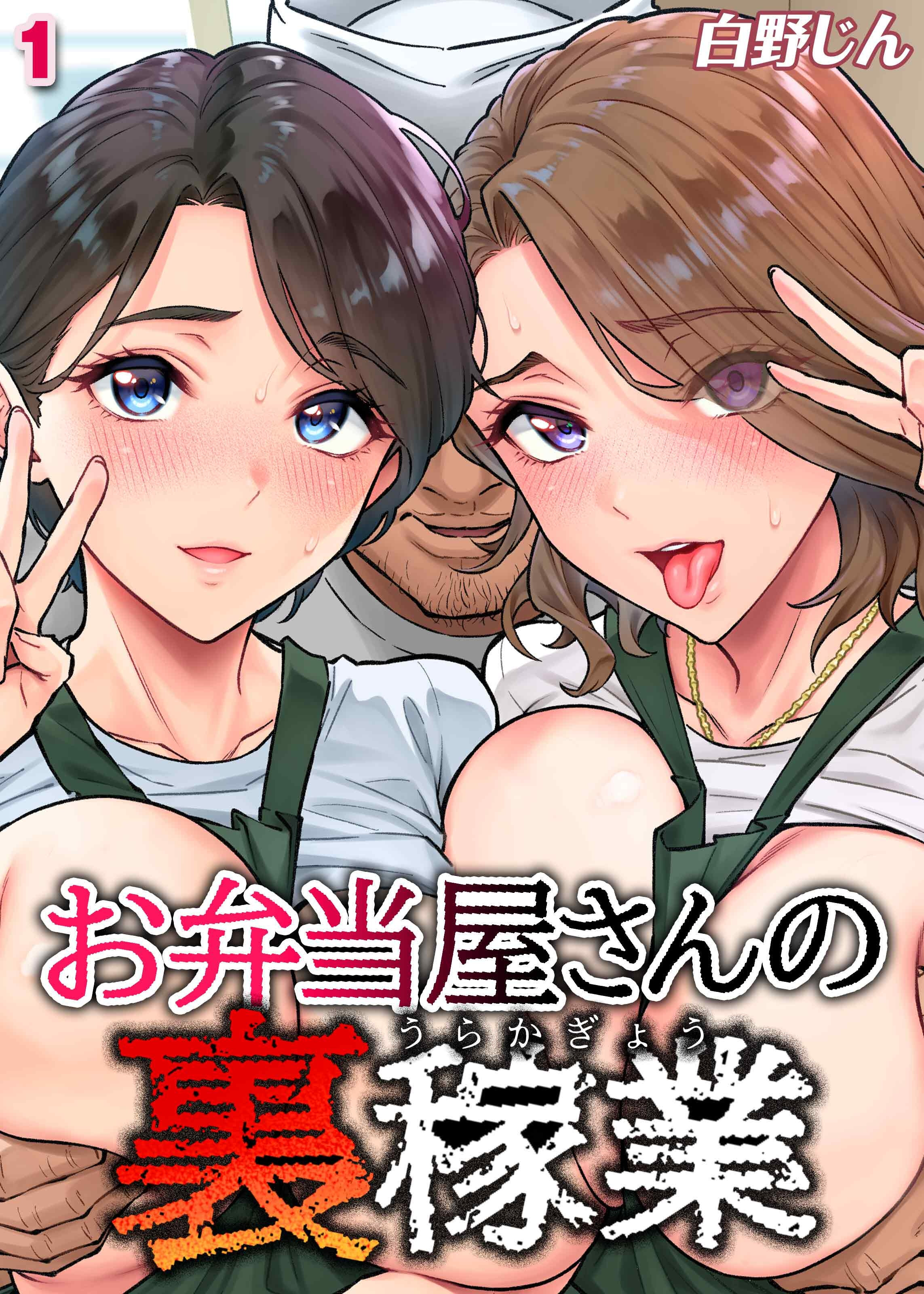 【期間限定　試し読み増量版】お弁当屋さんの裏稼業(1)