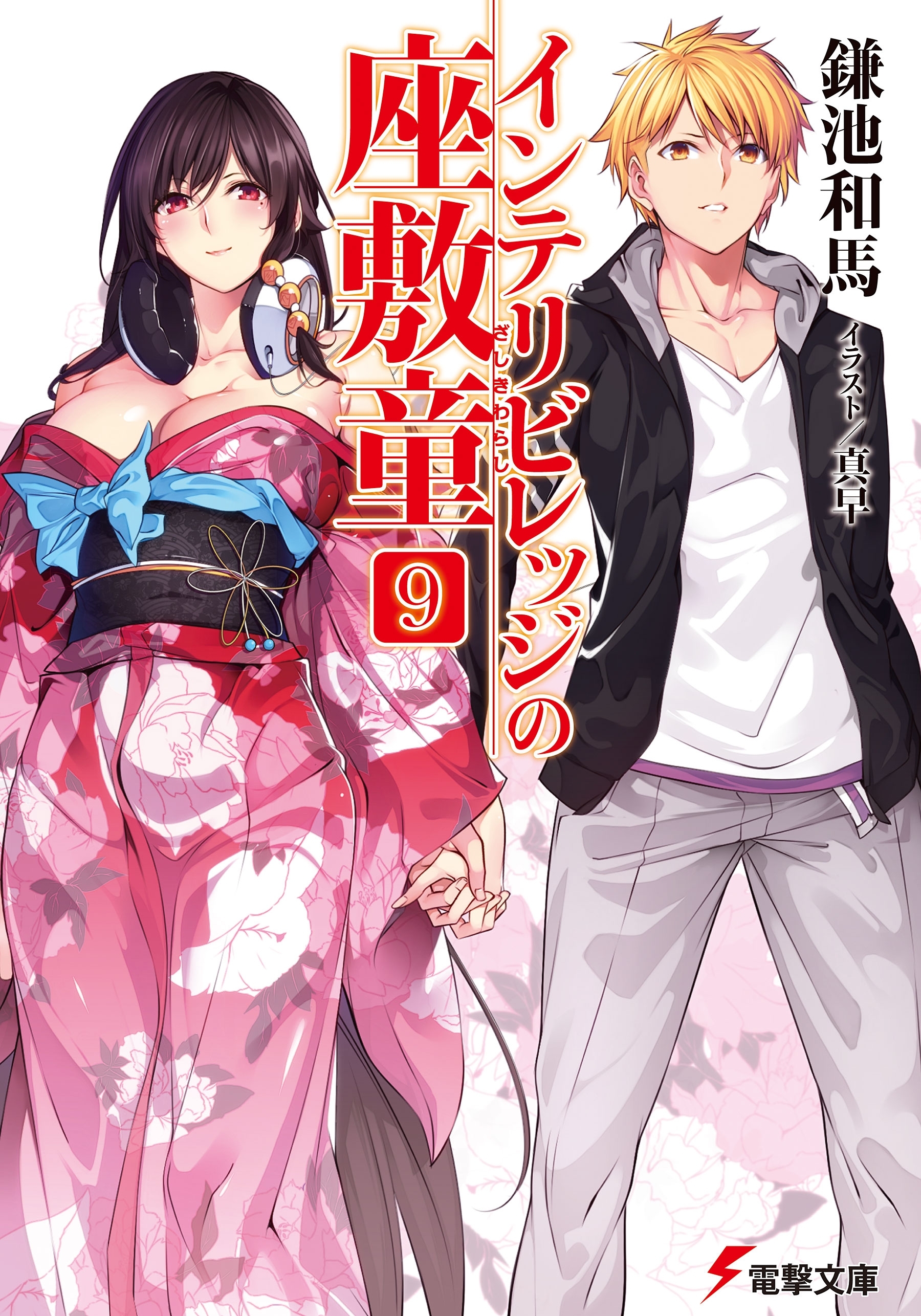 インテリビレッジの座敷童