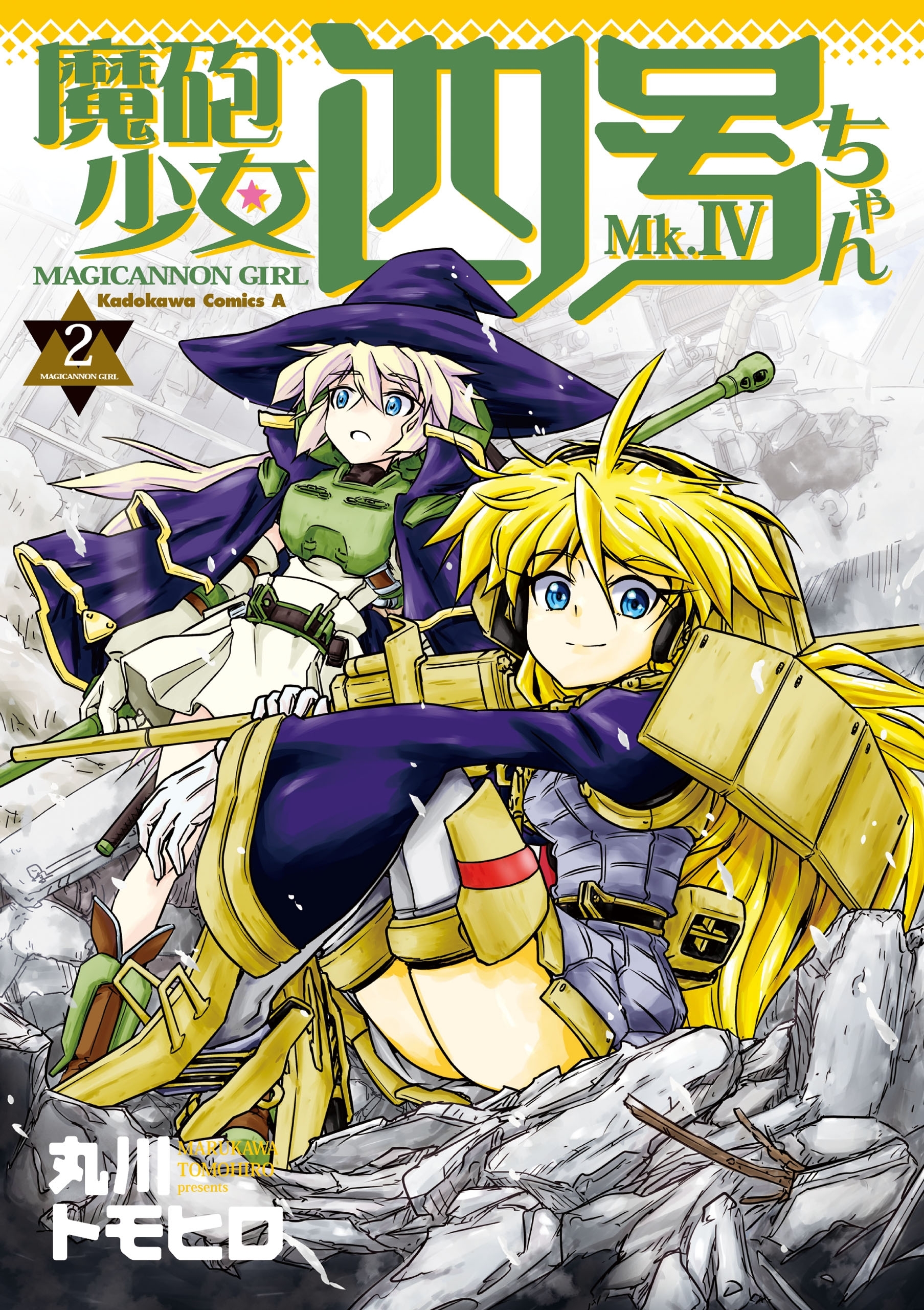 魔砲少女四号ちゃん