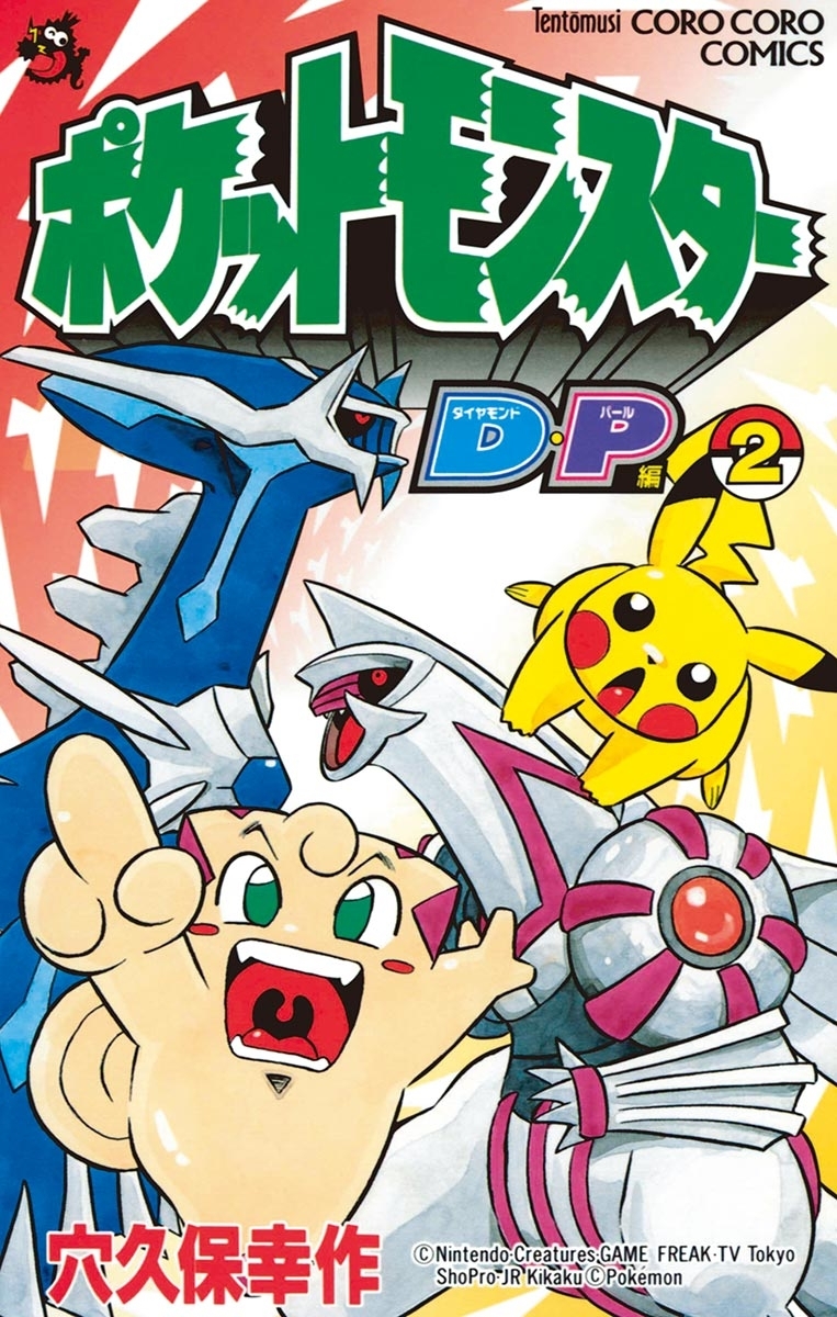 ポケモンダイヤモンド・パール　2