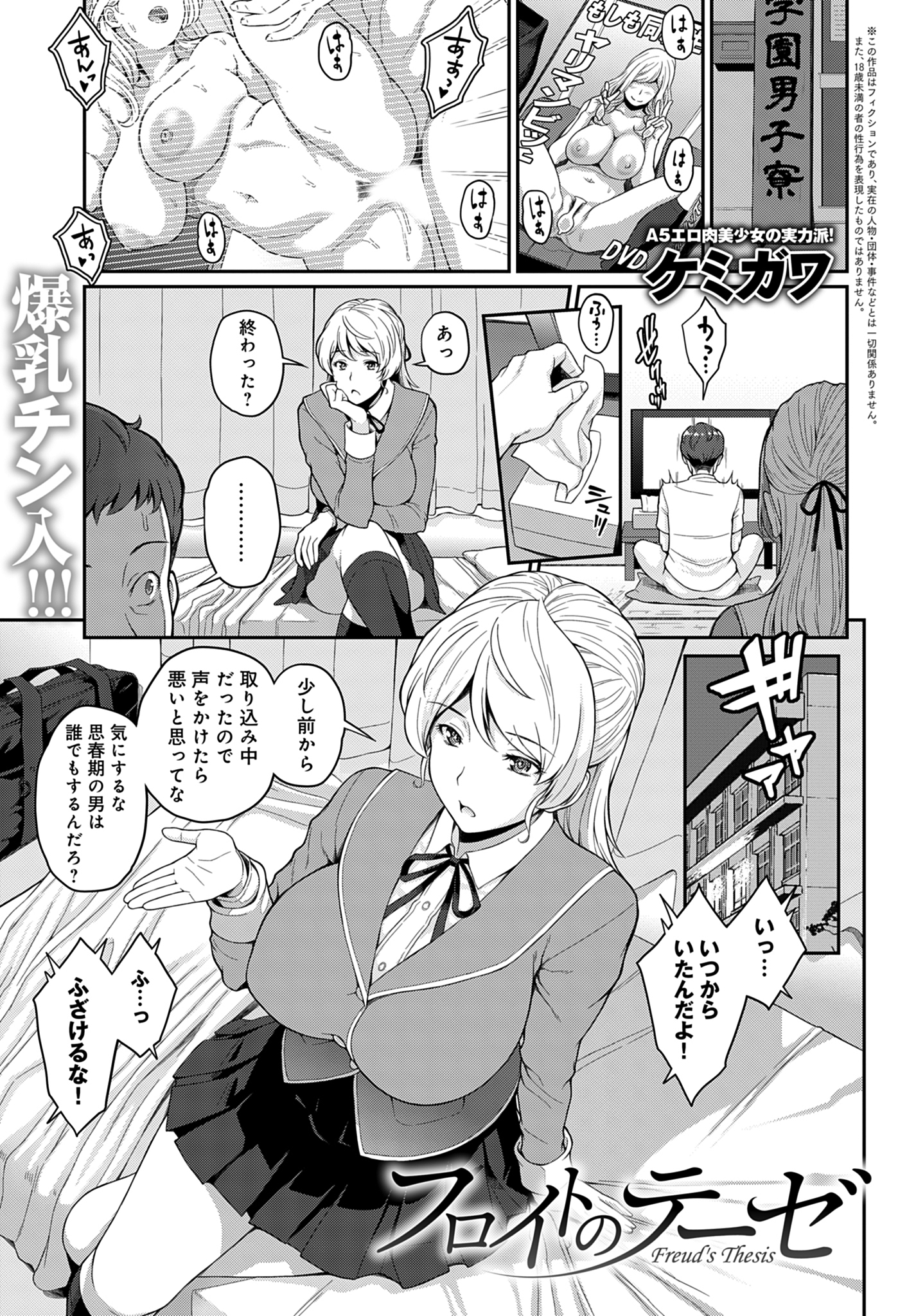 フロイトのテーゼ