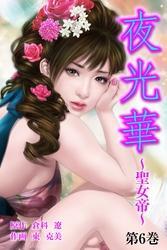 美悪の華　女優　女帝　花舞　薫子　ネオン蝶　倉科遼　全巻セット　６９冊 美悪の華 女優 女帝 花舞 薫子 ネオン蝶 倉科遼 全巻セット 69