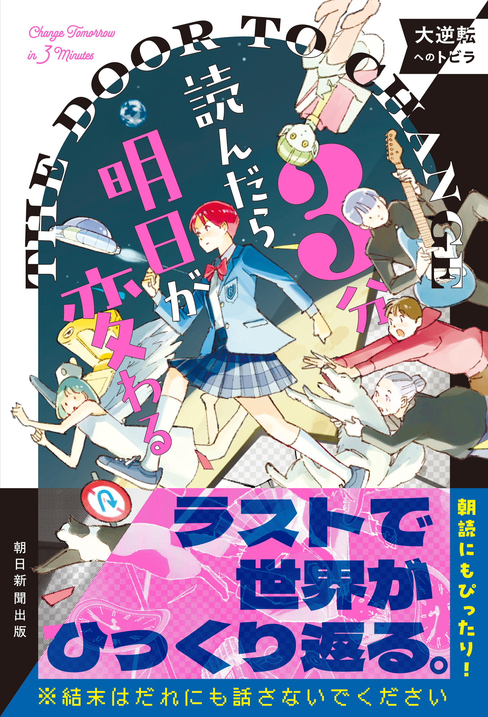 3分読んだら明日が変わる