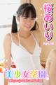美少女学園 桜あいり Part.18