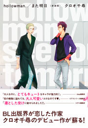 Hollowman また明日 新装版 無料 試し読みなら Amebaマンガ 旧 読書のお時間です