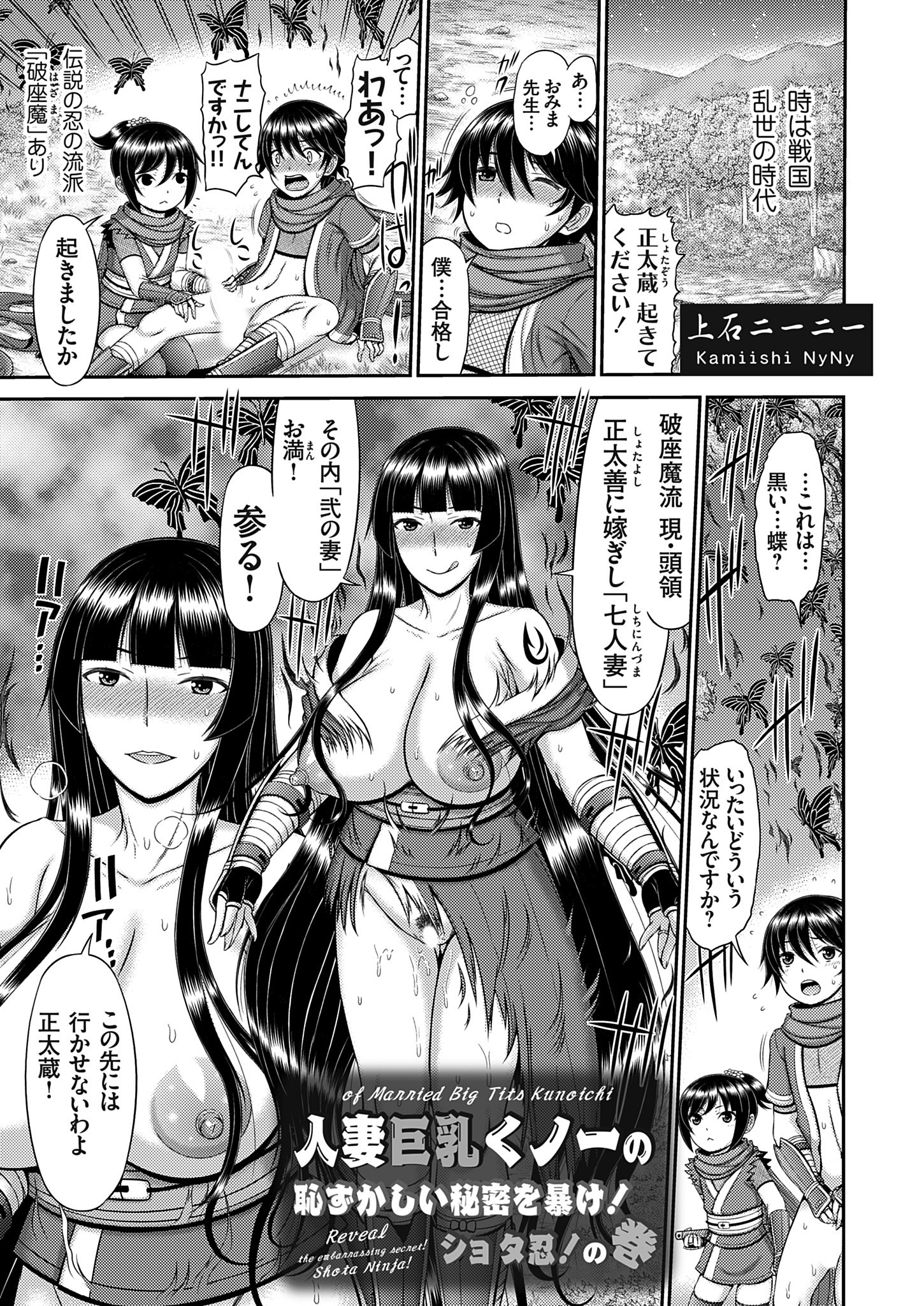 人妻巨乳くノ一の恥ずかしい秘密を暴け！ショタ忍！の巻