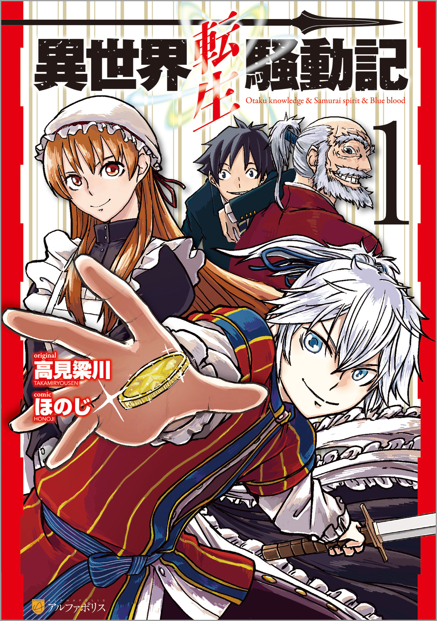 【期間限定　無料お試し版】異世界転生騒動記1