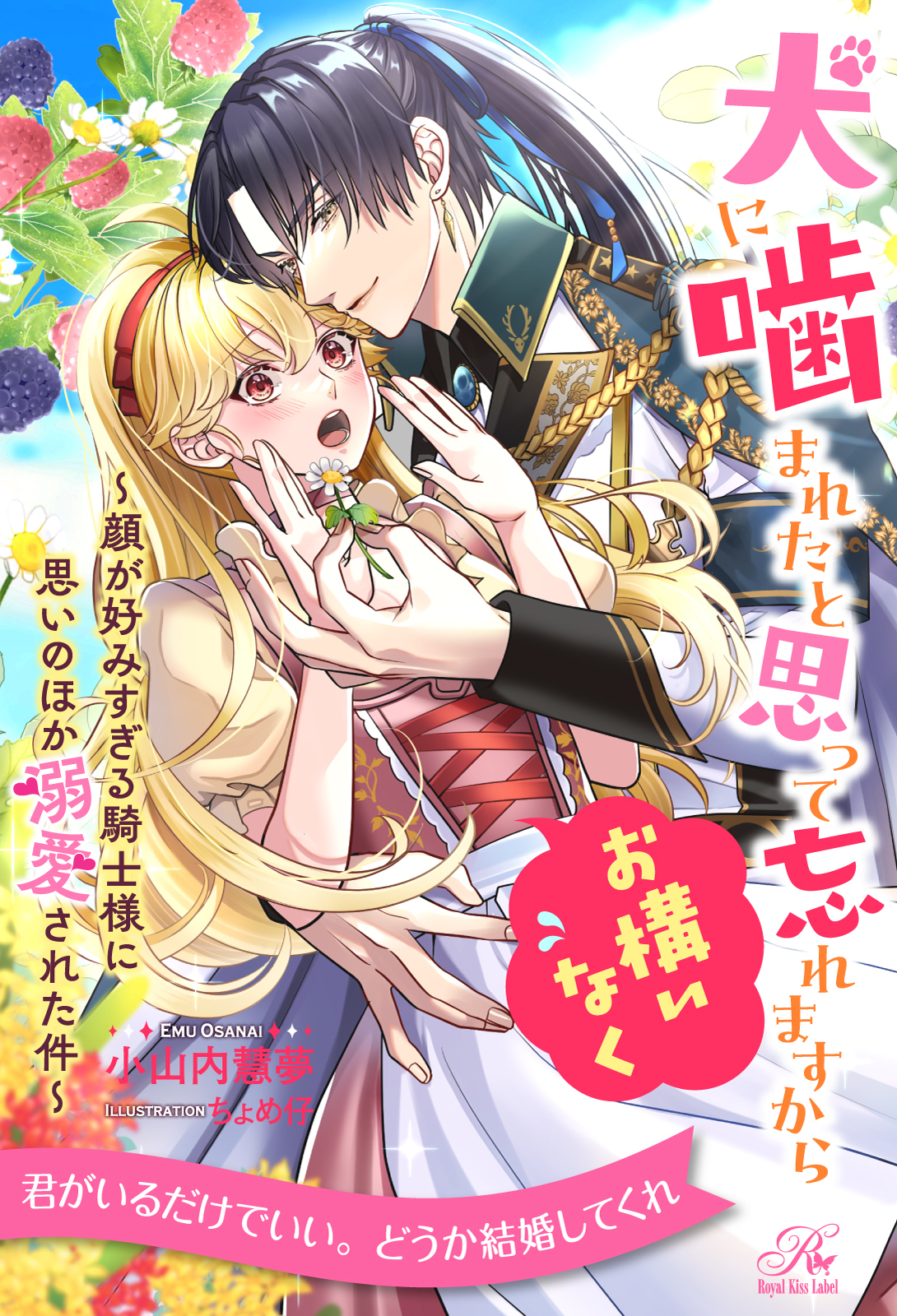 犬に噛まれたと思って忘れますからお構いなく