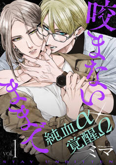 咬まないままでvol.1