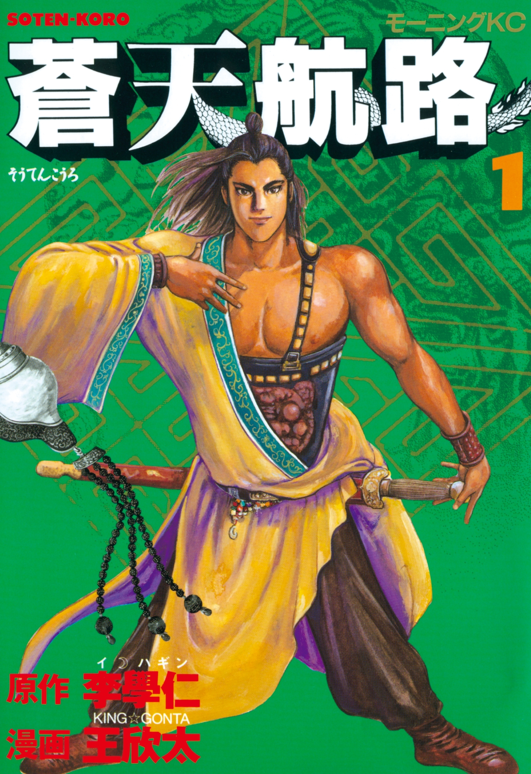 蒼天航路18巻|李學仁,王欣太|人気漫画を無料で試し読み・全巻お得に読むならAmebaマンガ