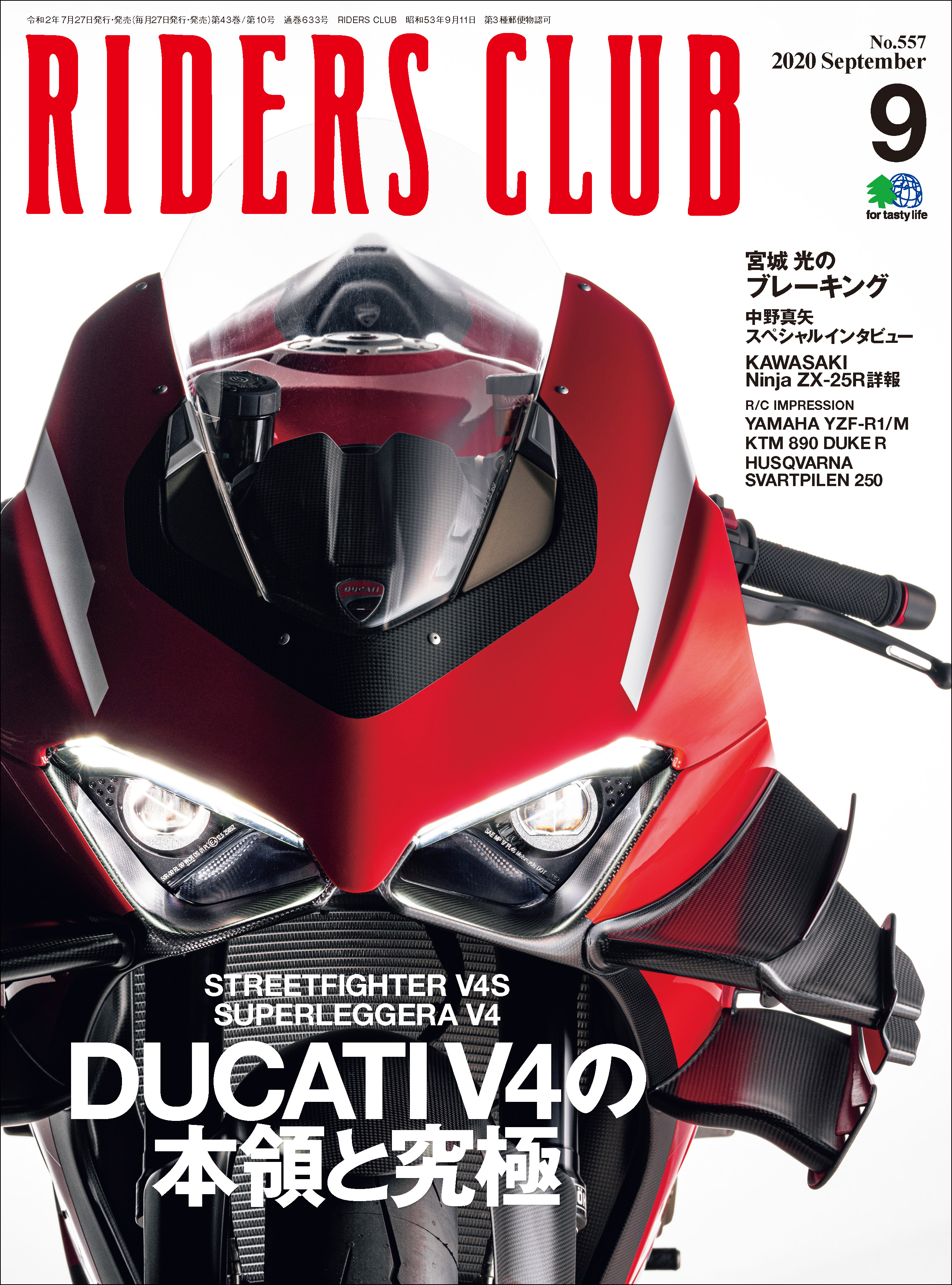 RIDERS CLUB 2020年9月号 No.557
