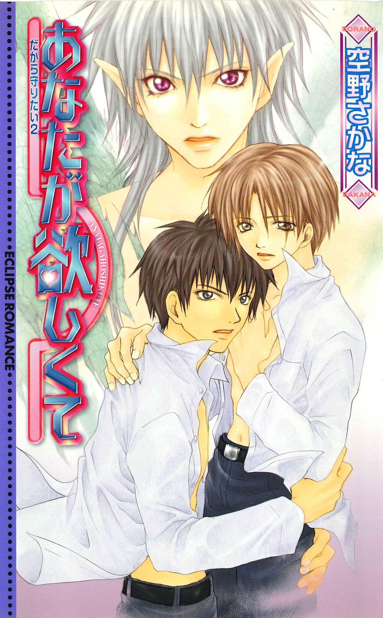 あなたが欲しくて