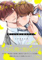 【期間限定 試し読み増量版 閲覧期限2026年4月19日】芽ぐんだ恋に恋わずらい【ペーパー付】【電子限定ペーパー付】