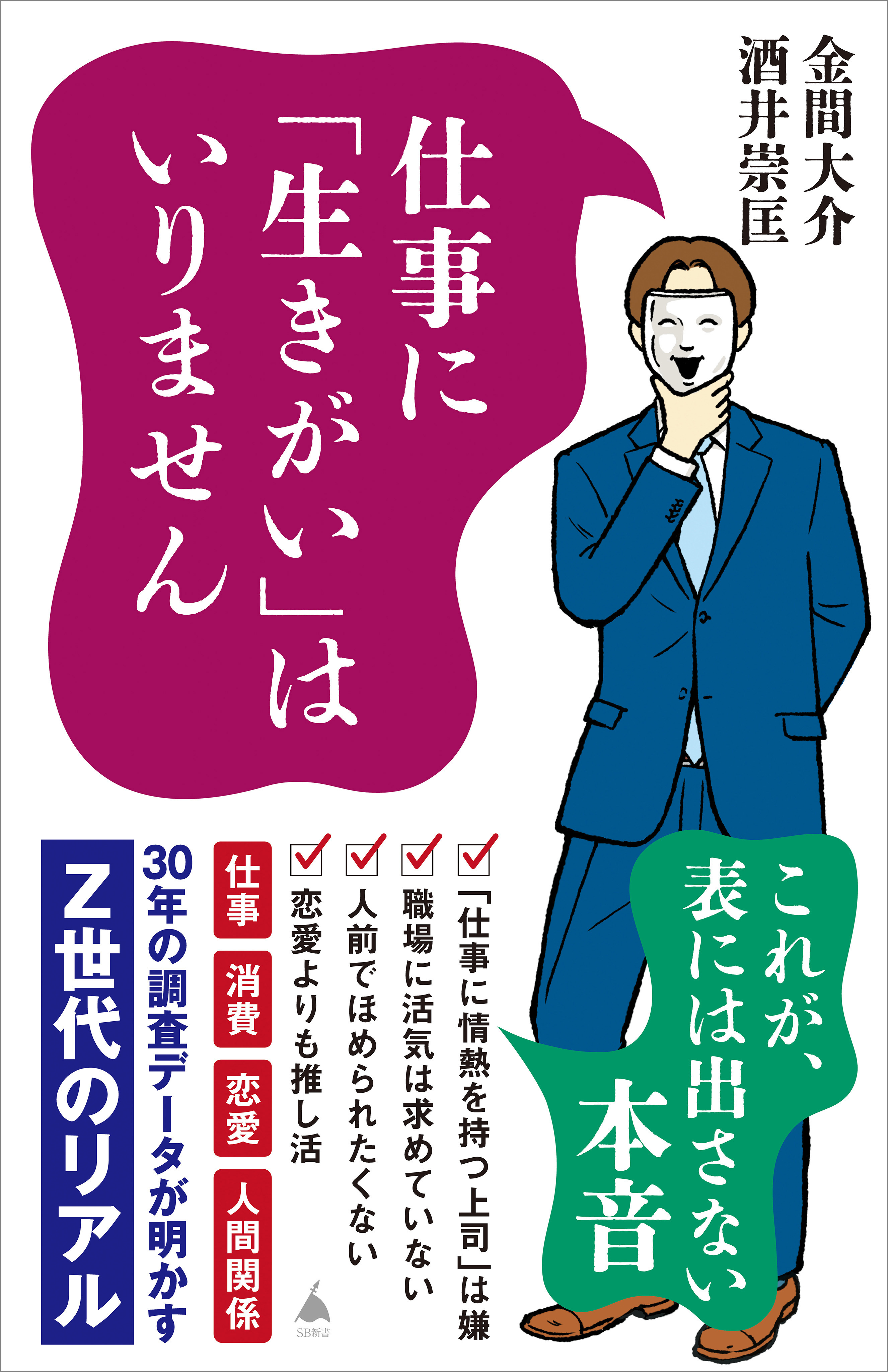 仕事に「生きがい」はいりません