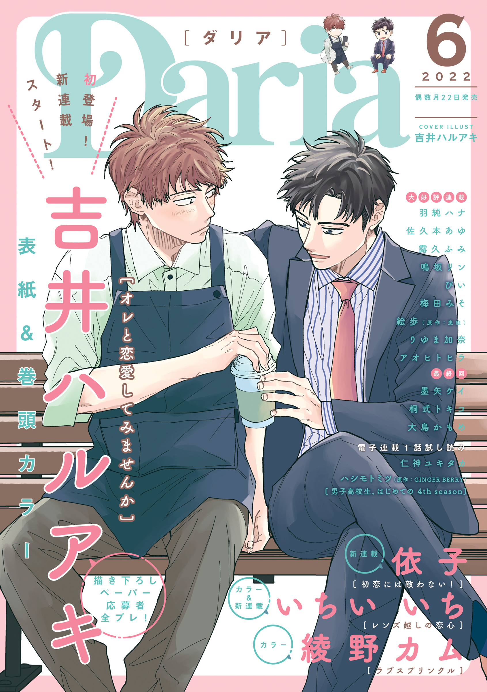 ダリア 2022年6月号