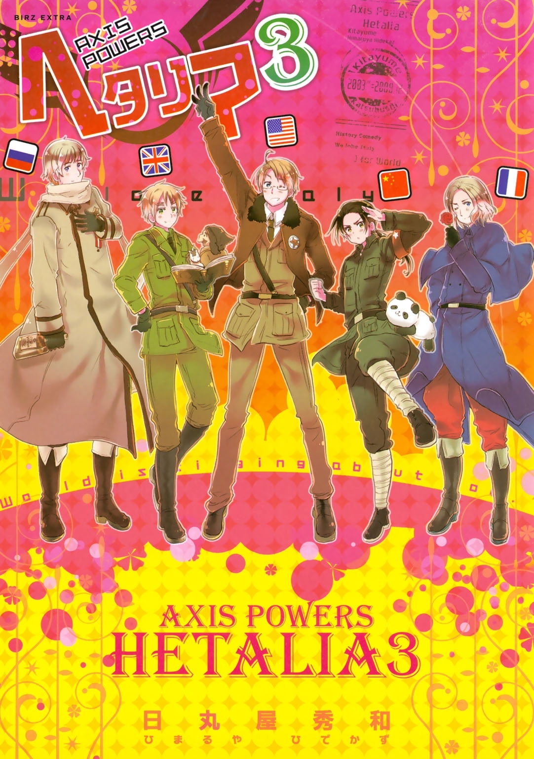 ヘタリア ３ Axis Powers