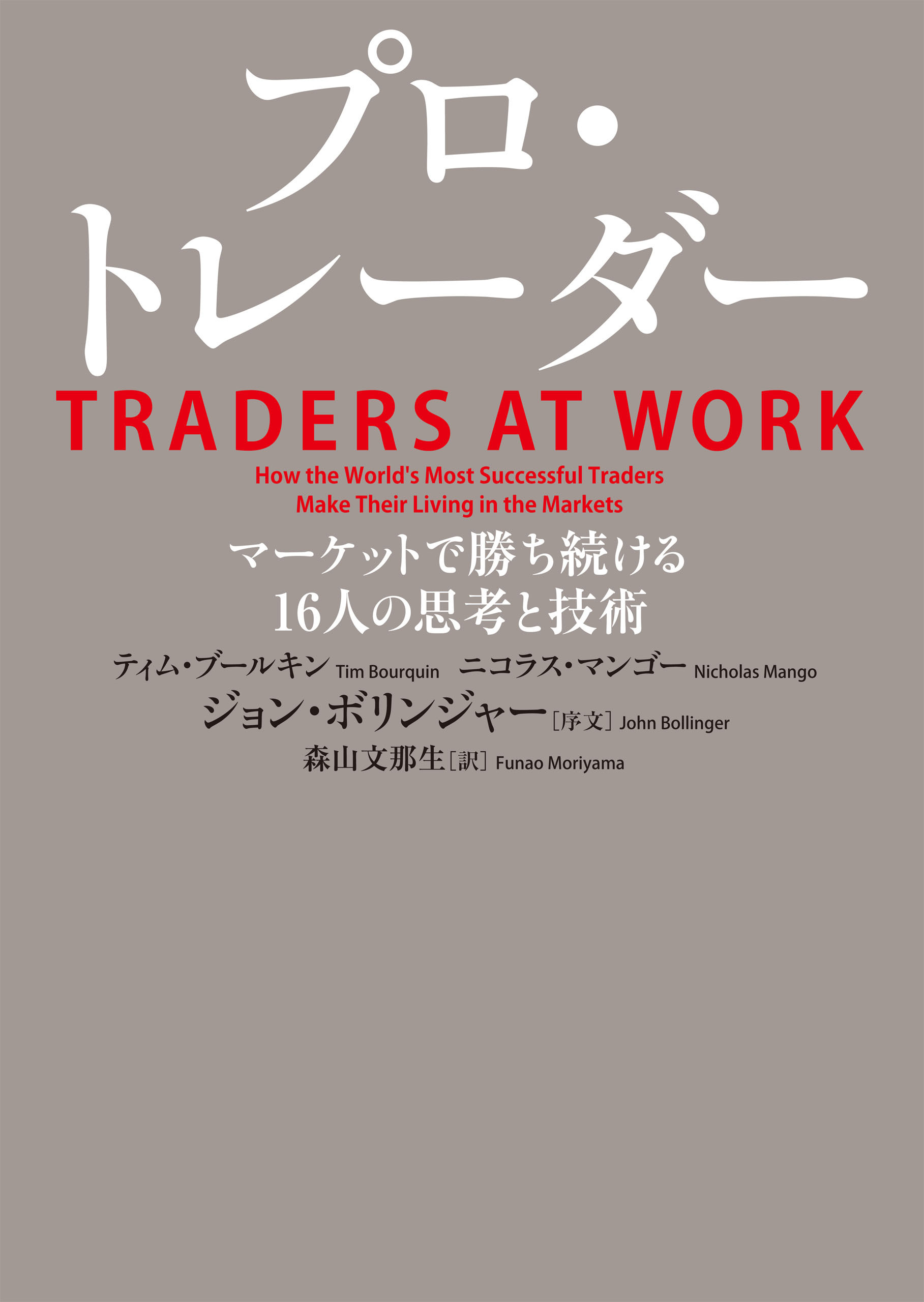 プロ・トレーダー