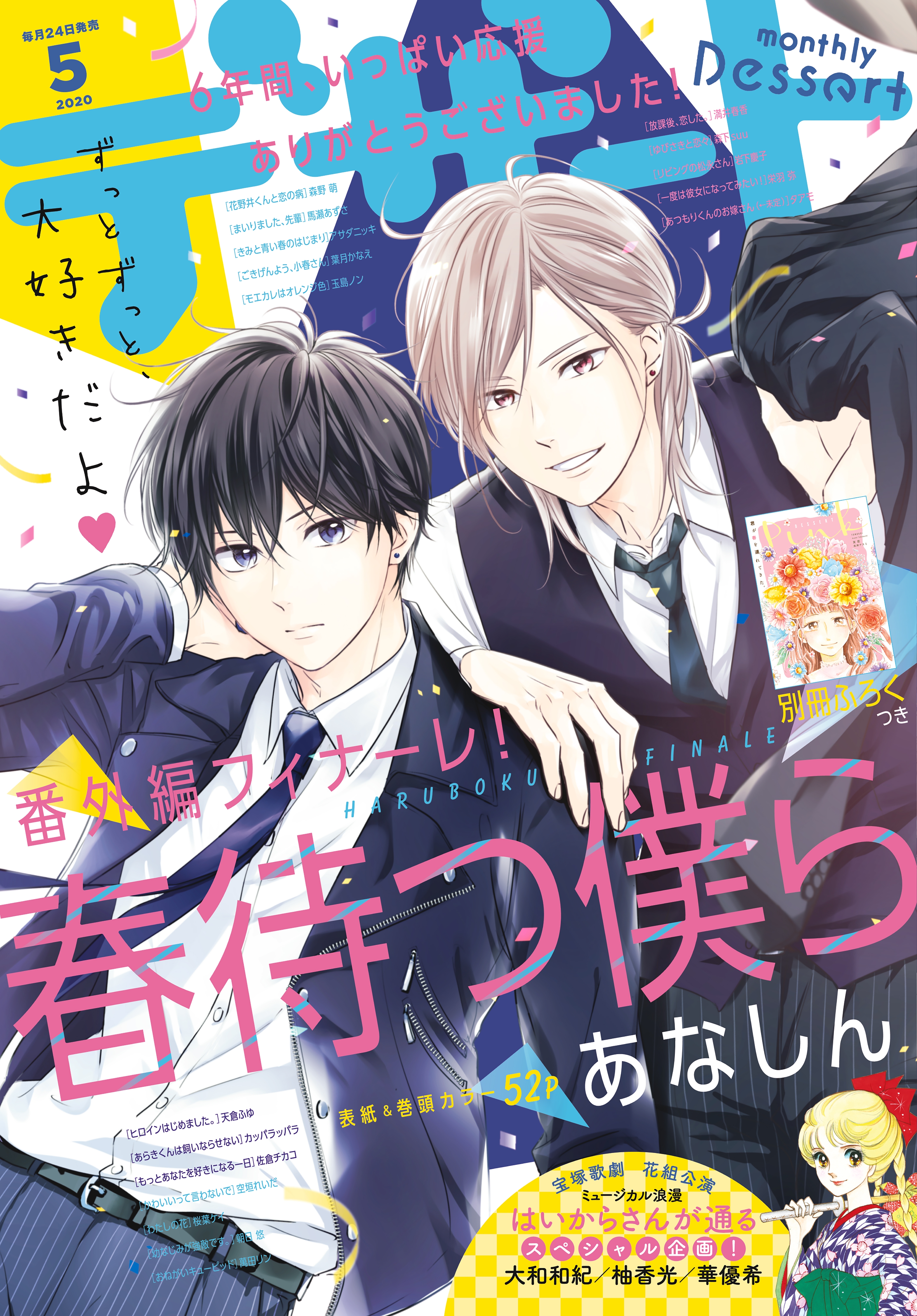 デザート　2020年5月号 [2020年3月24日発売]