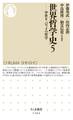 世界哲学史5 ──中世III バロックの哲学