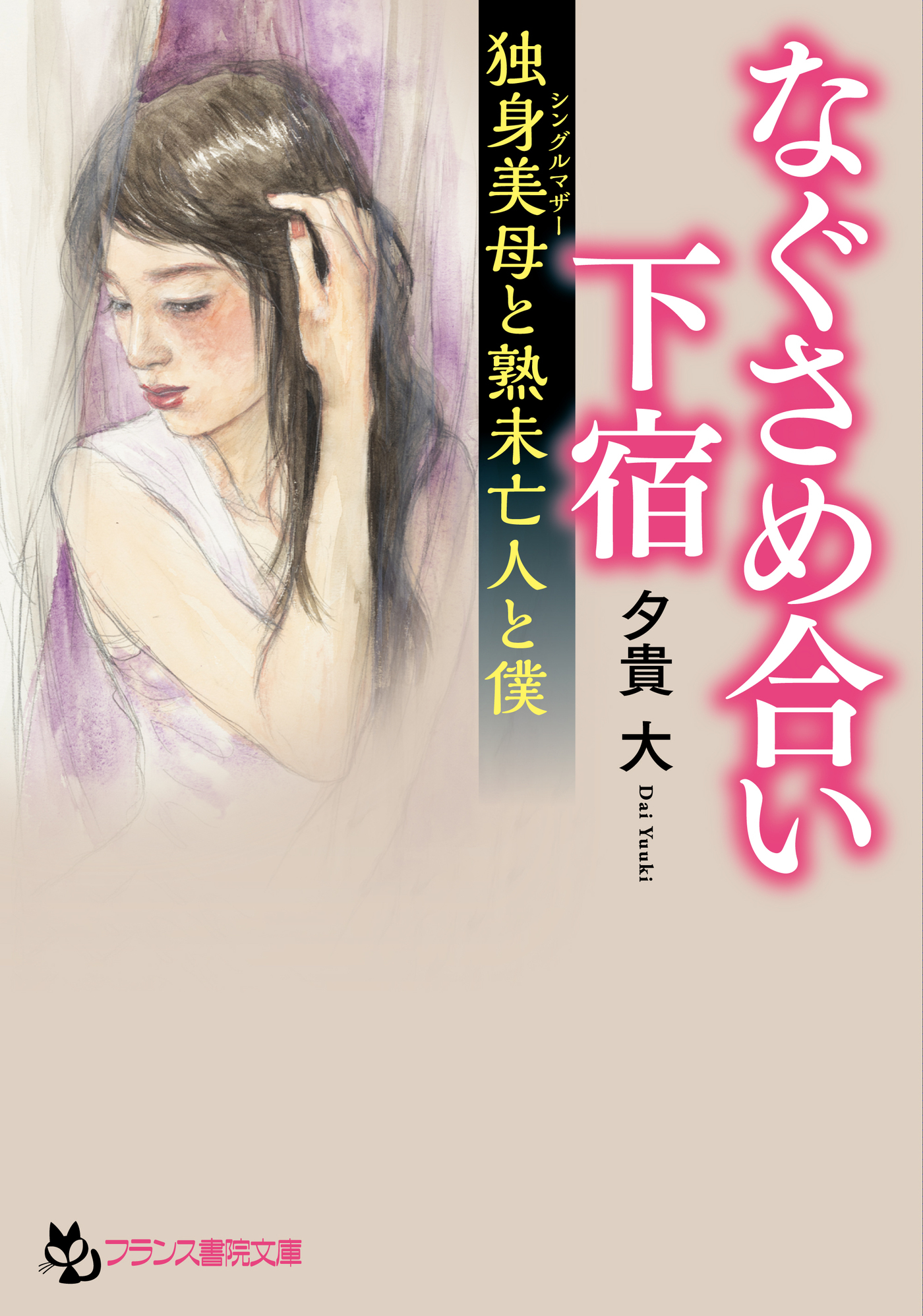 美熟母 