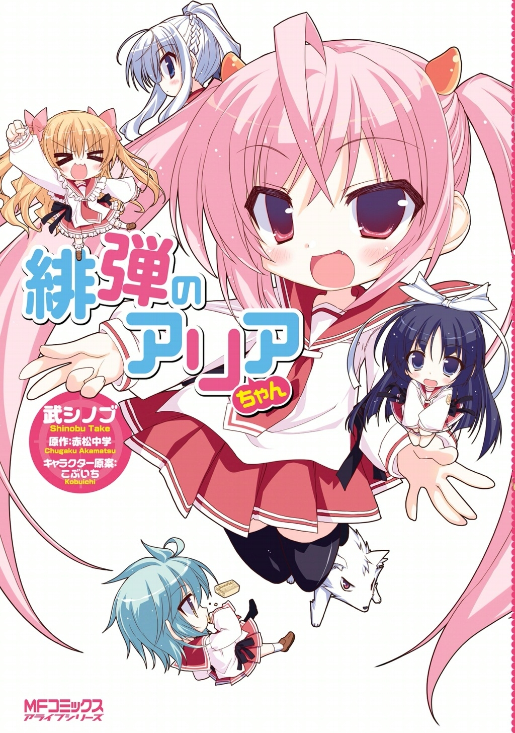 【期間限定　試し読み増量版　閲覧期限2026年7月2日】緋弾のアリアちゃん