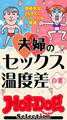 ホットドッグプレスセレクション 夫婦のセックス温度差白書 「大人のセックス白書」シリーズ